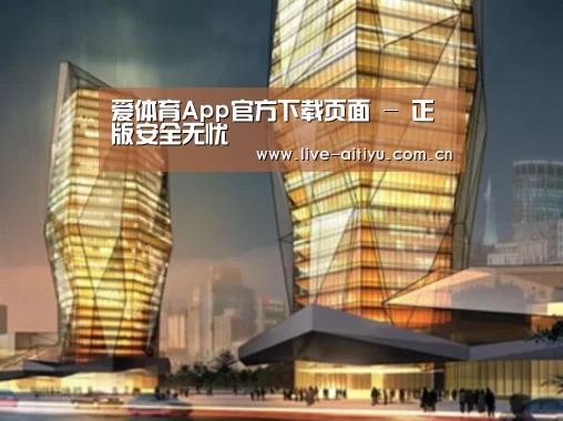 爱体育案例展示二