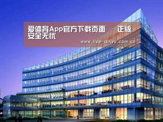 爱体育案例展示三